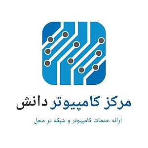 مرکز خدمات کامپیوتر ،لپ تاپ دانش