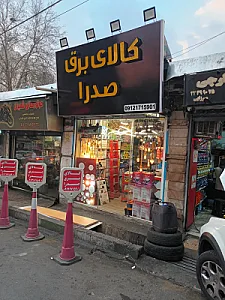 موبایل فروشی احسان دیجی استور