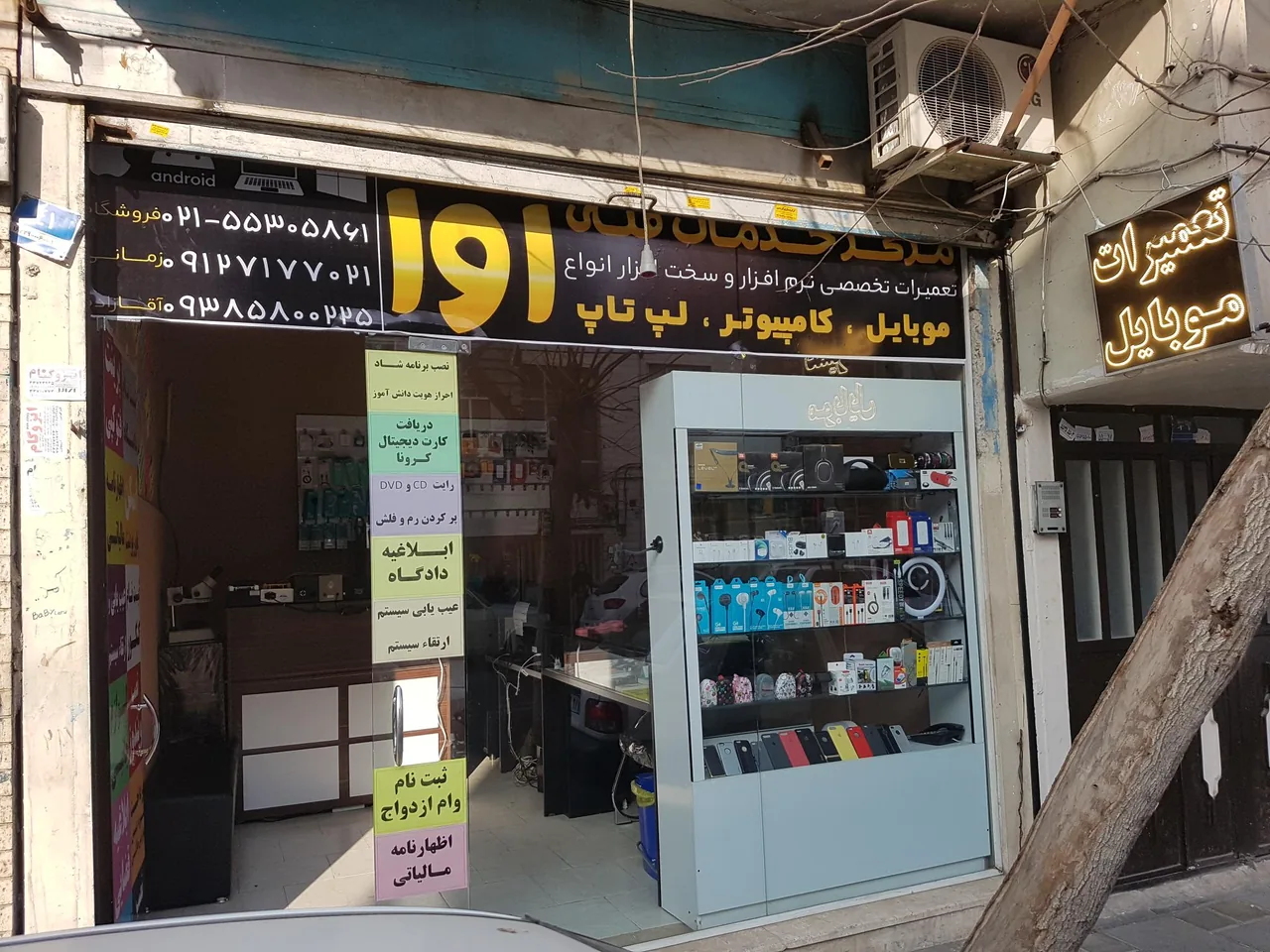 موبایل و کامپیوتر آوا - تصویر 2