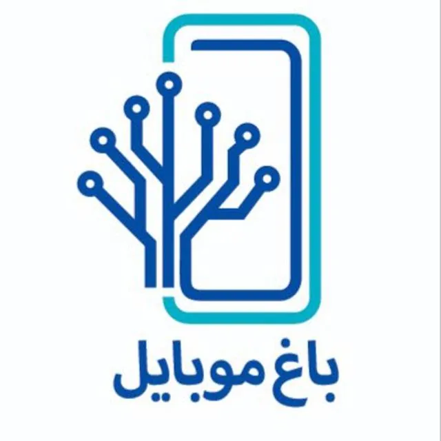 باغ موبایل