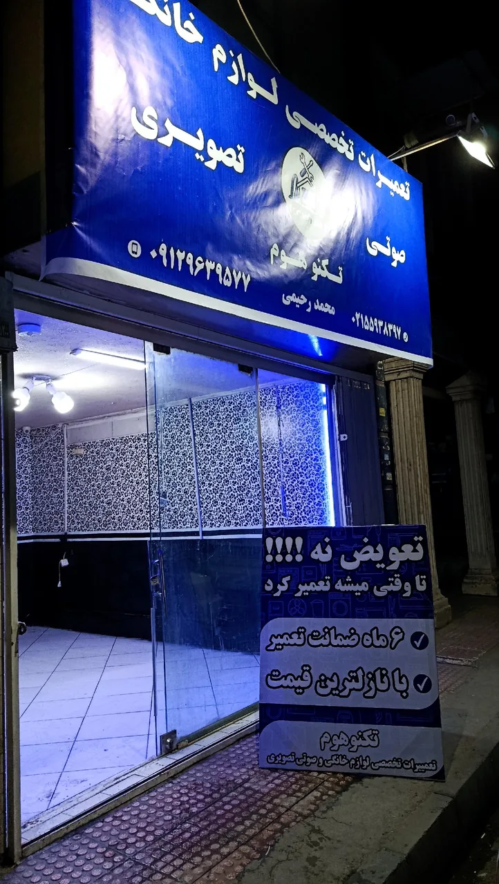تعمیرات لوازم خانگی و صوتی و تصویری تکنوهوم - تصویر 3