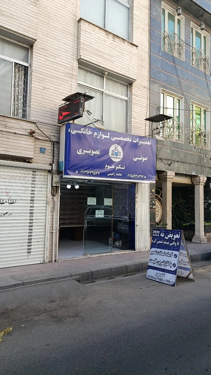تعمیرات لوازم خانگی و صوتی و تصویری تکنوهوم - تصویر 4