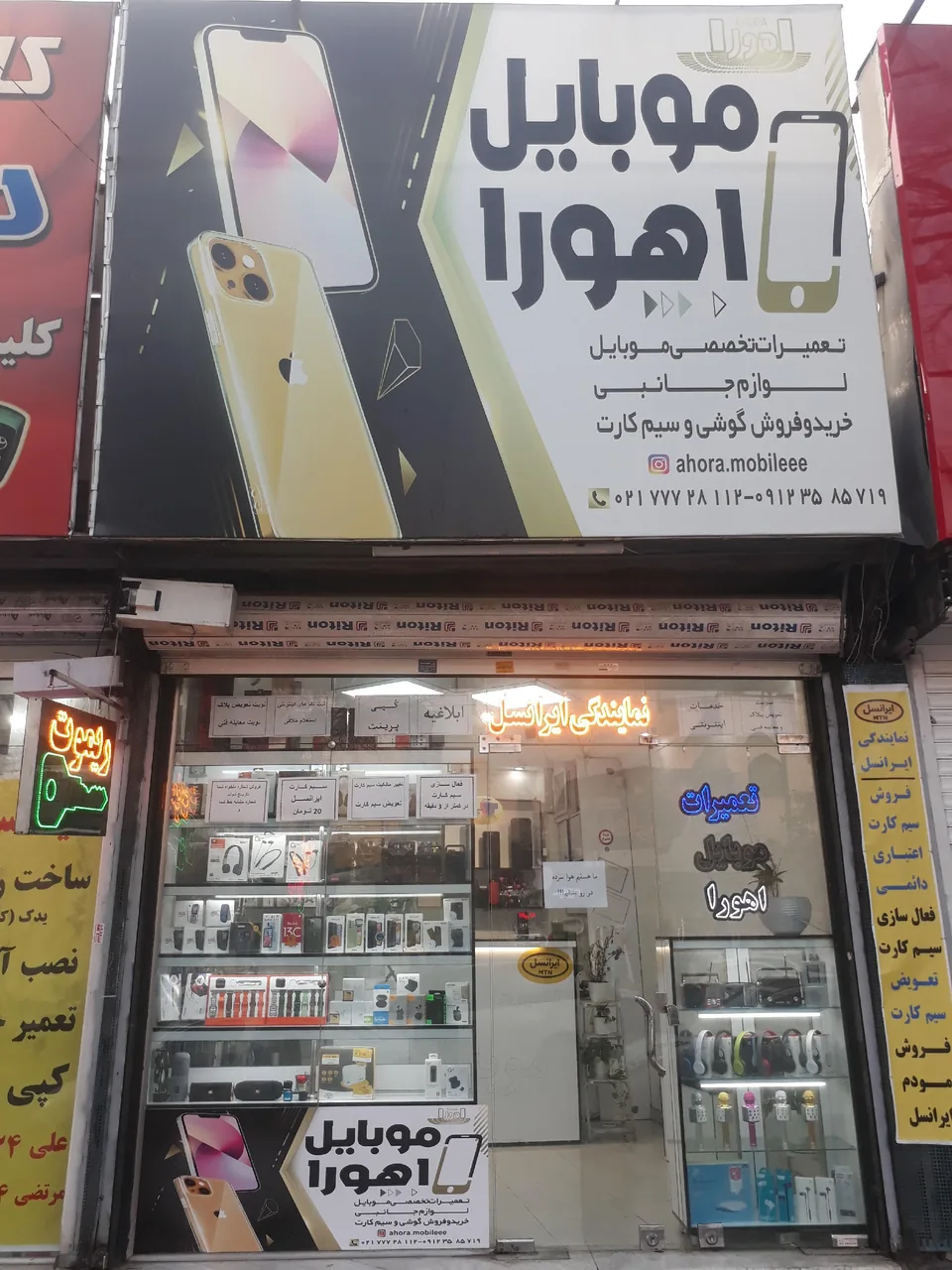 نمایندگی ایرانسل موبایل اهورا