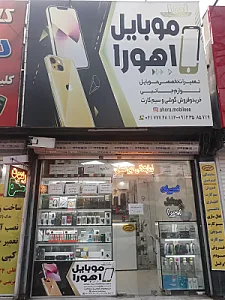 نمایندگی ایرانسل موبایل اهورا