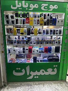 موج موبایل
