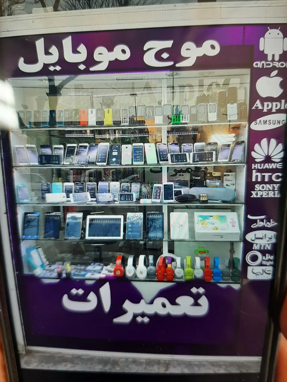 موج موبایل - تصویر 2