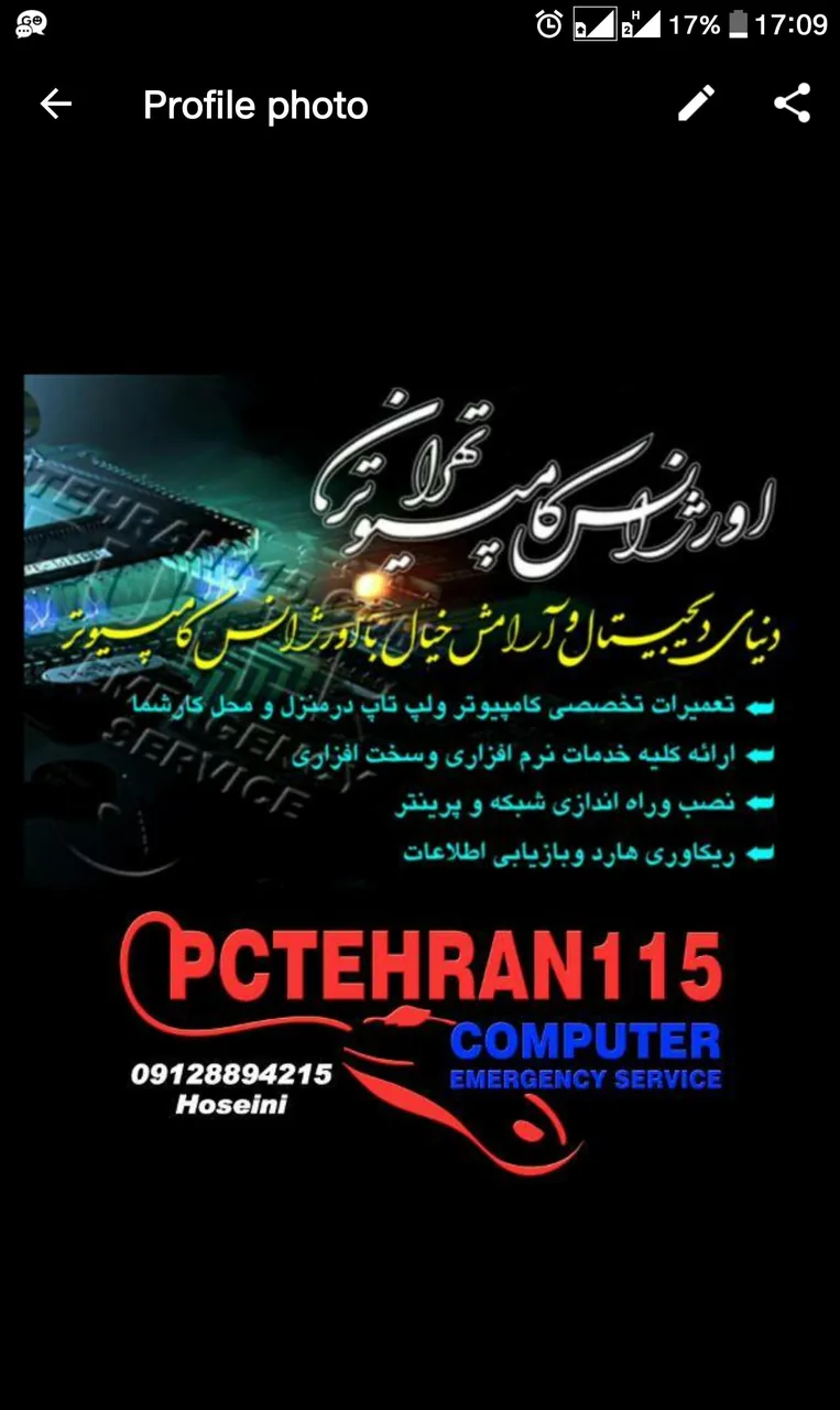 اورژانس کامپیوتر تهران