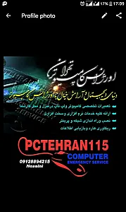 اورژانس کامپیوتر تهران