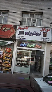مرکز تعمییرات موبایل پارسیان