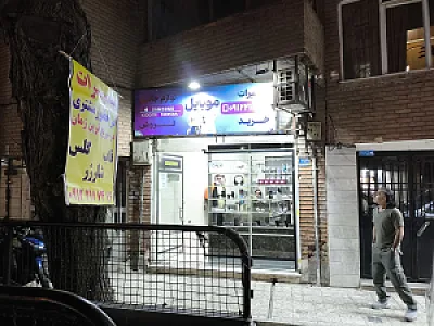 تعمیرات تخصصی موبایل حمید