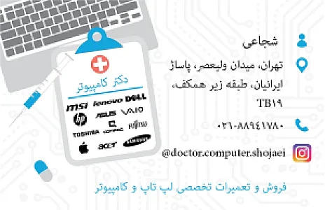 دکتر کامپیوتر