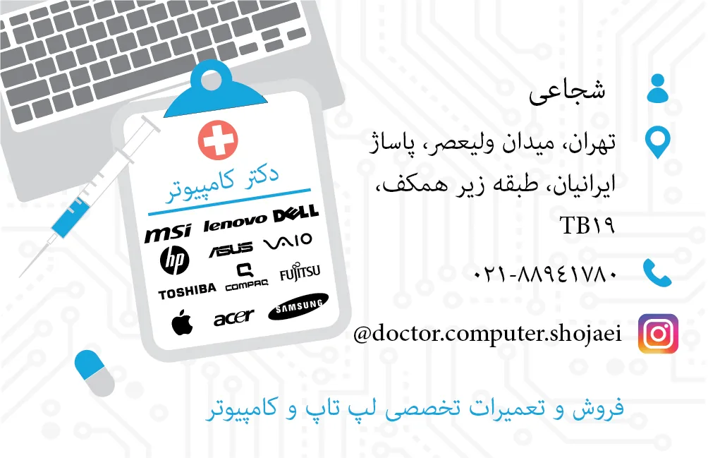 دکتر کامپیوتر