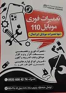 تعمیرات موبایل ایران مال