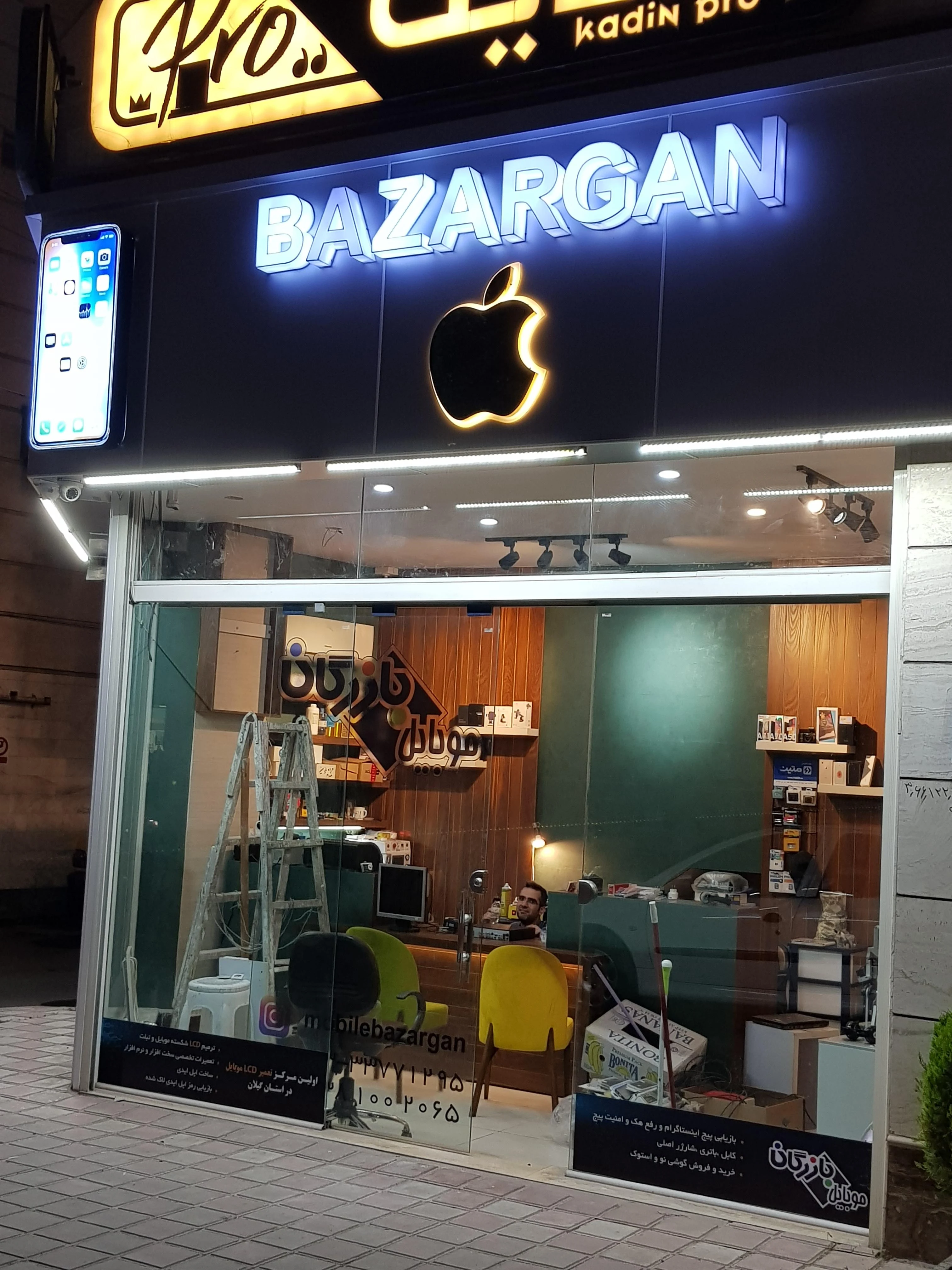 موبایل بازرگان