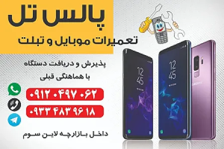 پالس موبایل