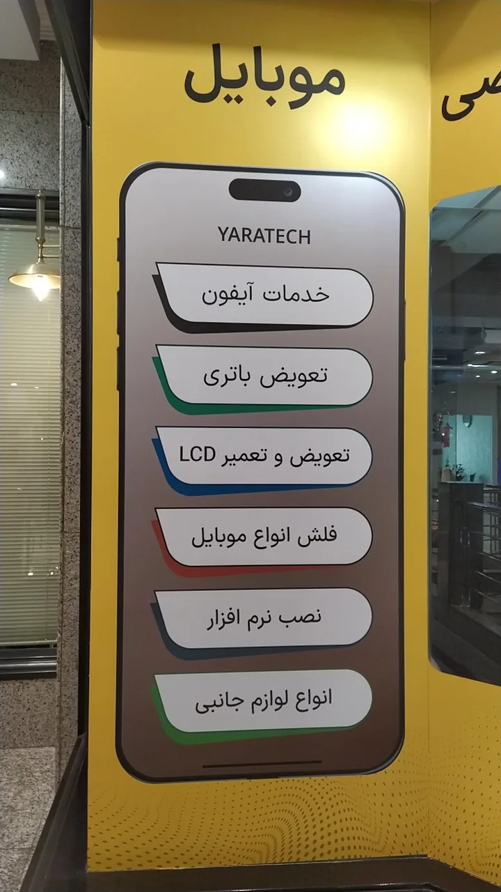 تعمیرات موبایل یاراتک - تصویر 3