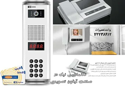 تعمیرات آیفون تصویری تک نما (دکتر تکنما)