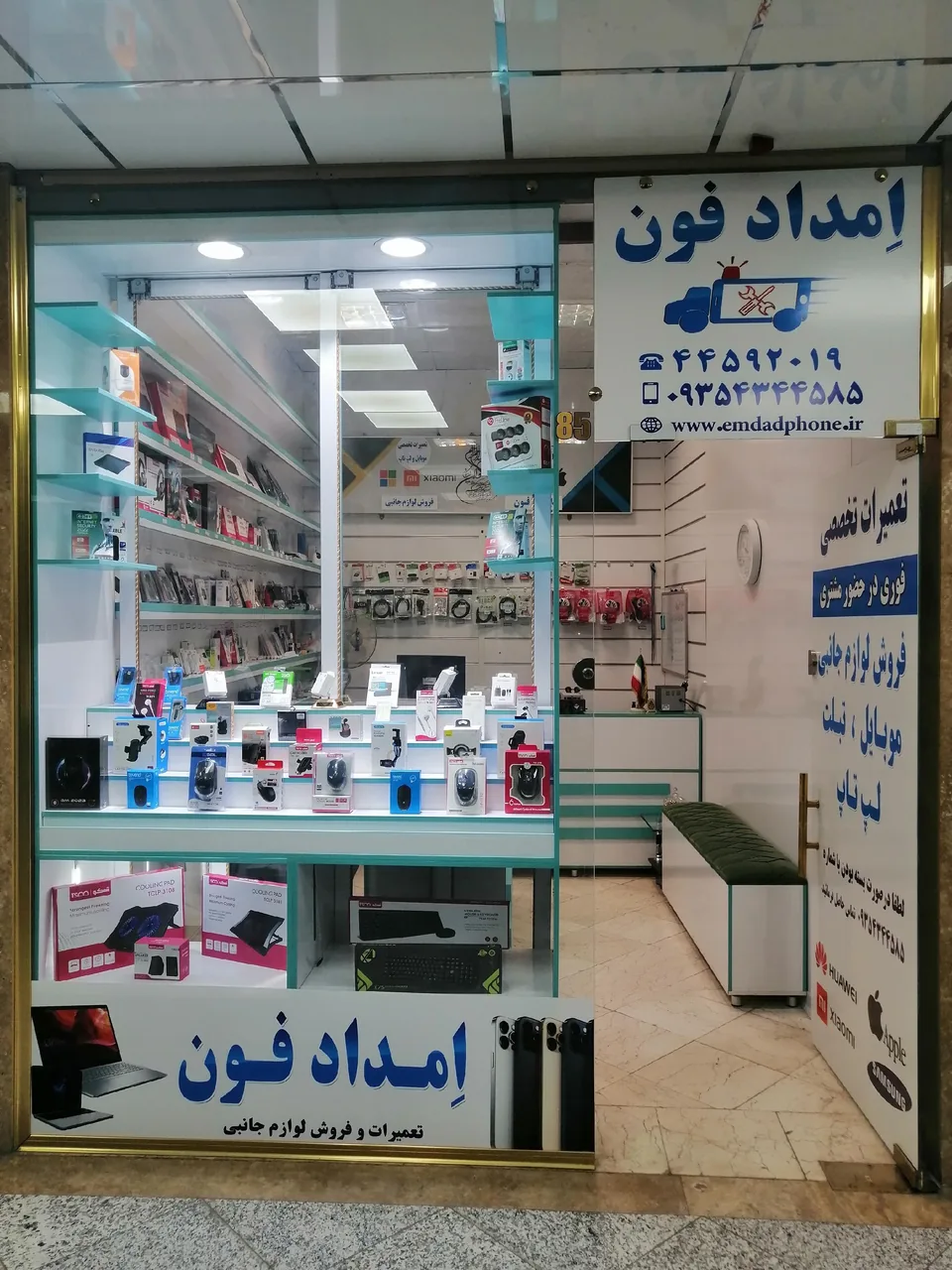 امداد فون