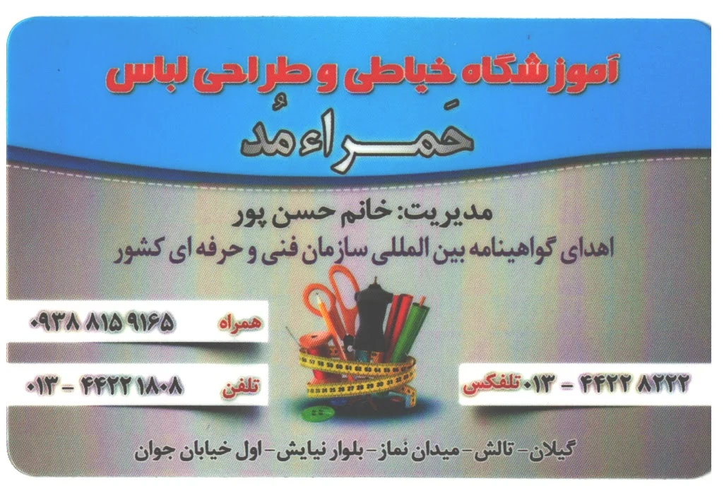 آموزشگاه خیاطی و طراحی لباس طرلان