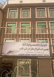 تعمیر هارد و لپ تاپ