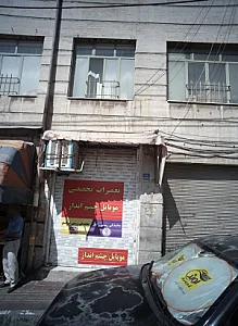 تعمیرات تخصصی موبایل چشم انداز