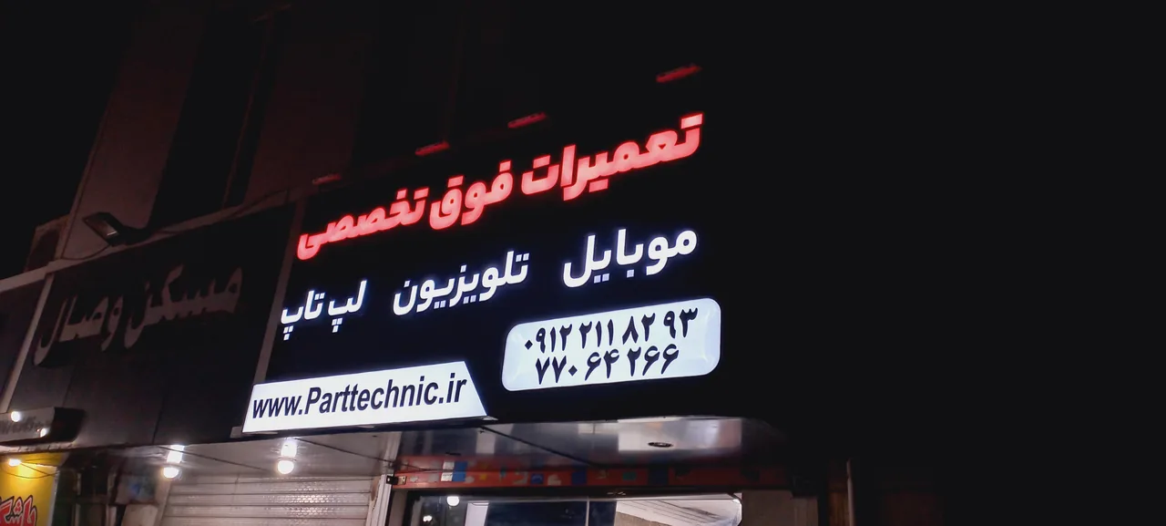 تعمیرات تلویزیون تهرانپارس پارت تکنیک