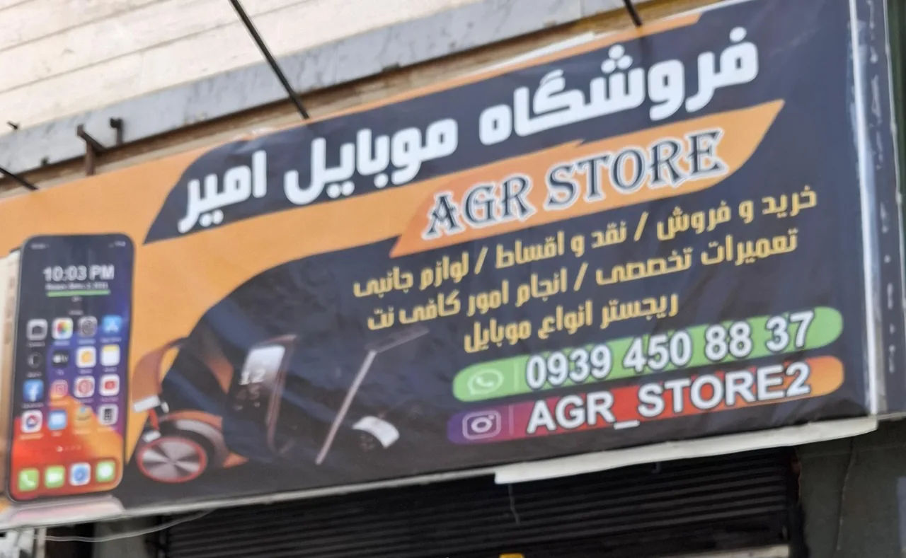 موبایل امیر