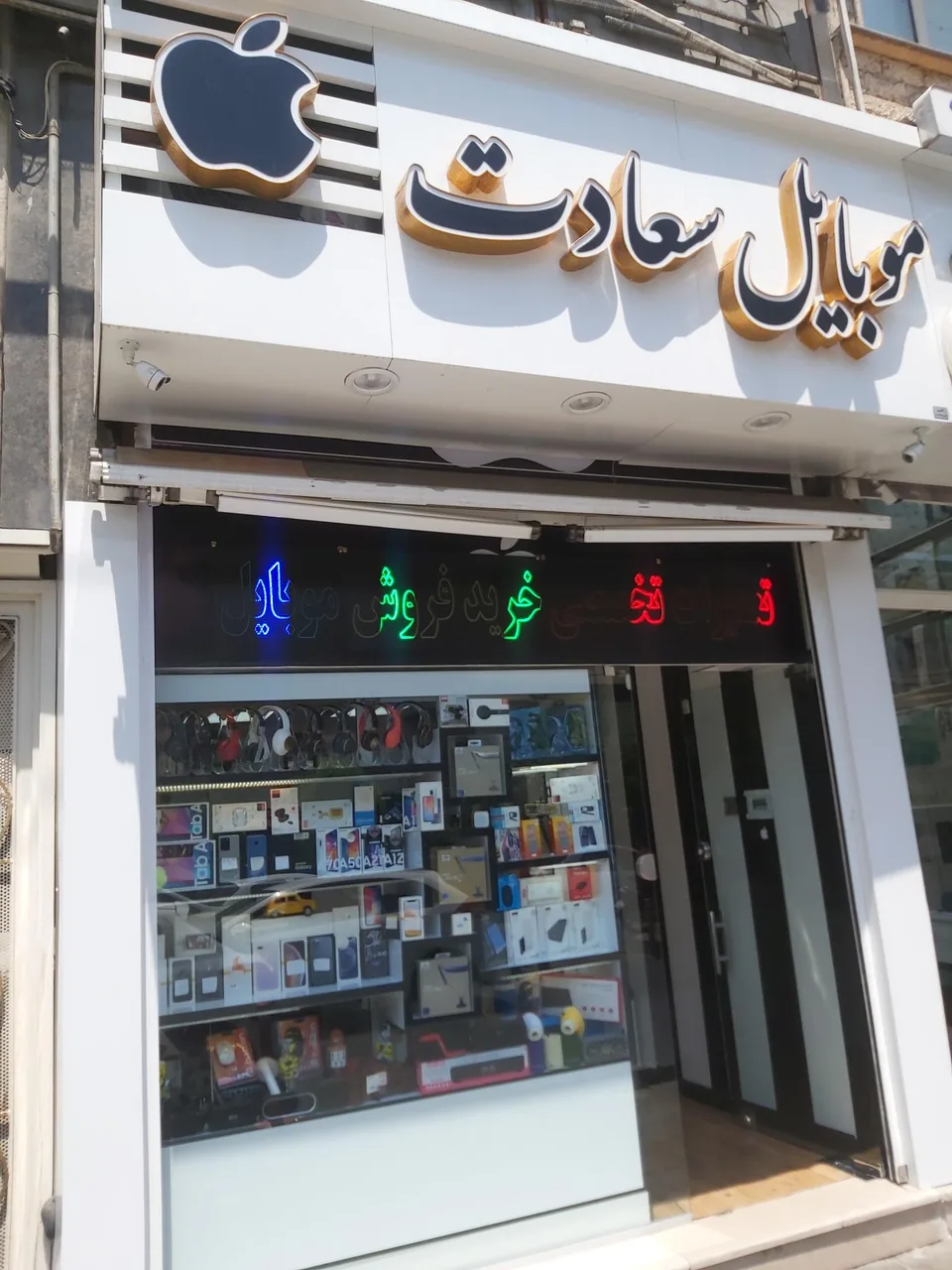 موبایل سعادت سامان