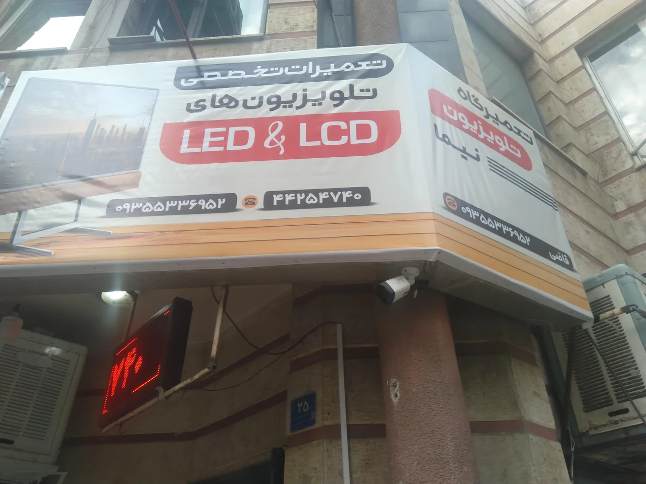 تعمیرگاه تخصصی تلویزیون نیما - تصویر 2