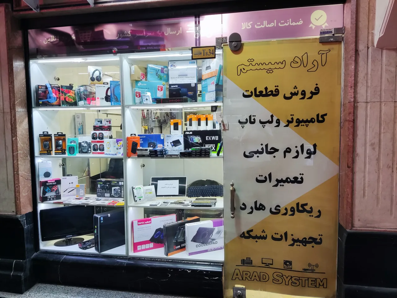 فروشگاه آراد سیستم