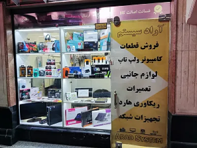 فروشگاه آراد سیستم