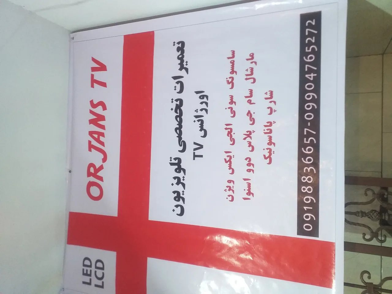 اورژانس تلویزیون - تصویر 3