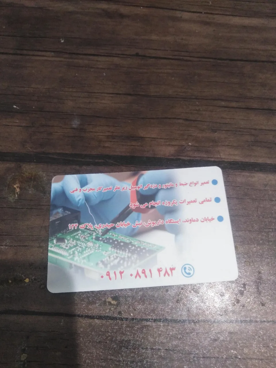 تعمیرات ضبط ماشین مهرداد