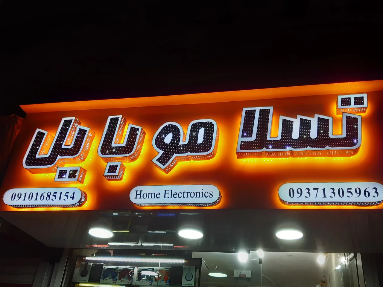 فروشگاه تسلا موبایل - تصویر 2