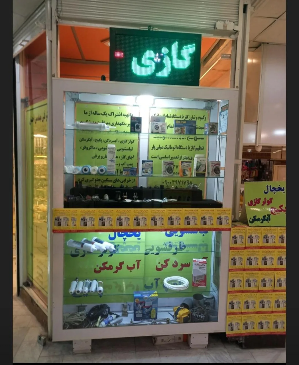 تعمیرات لوازم خانگی احسان