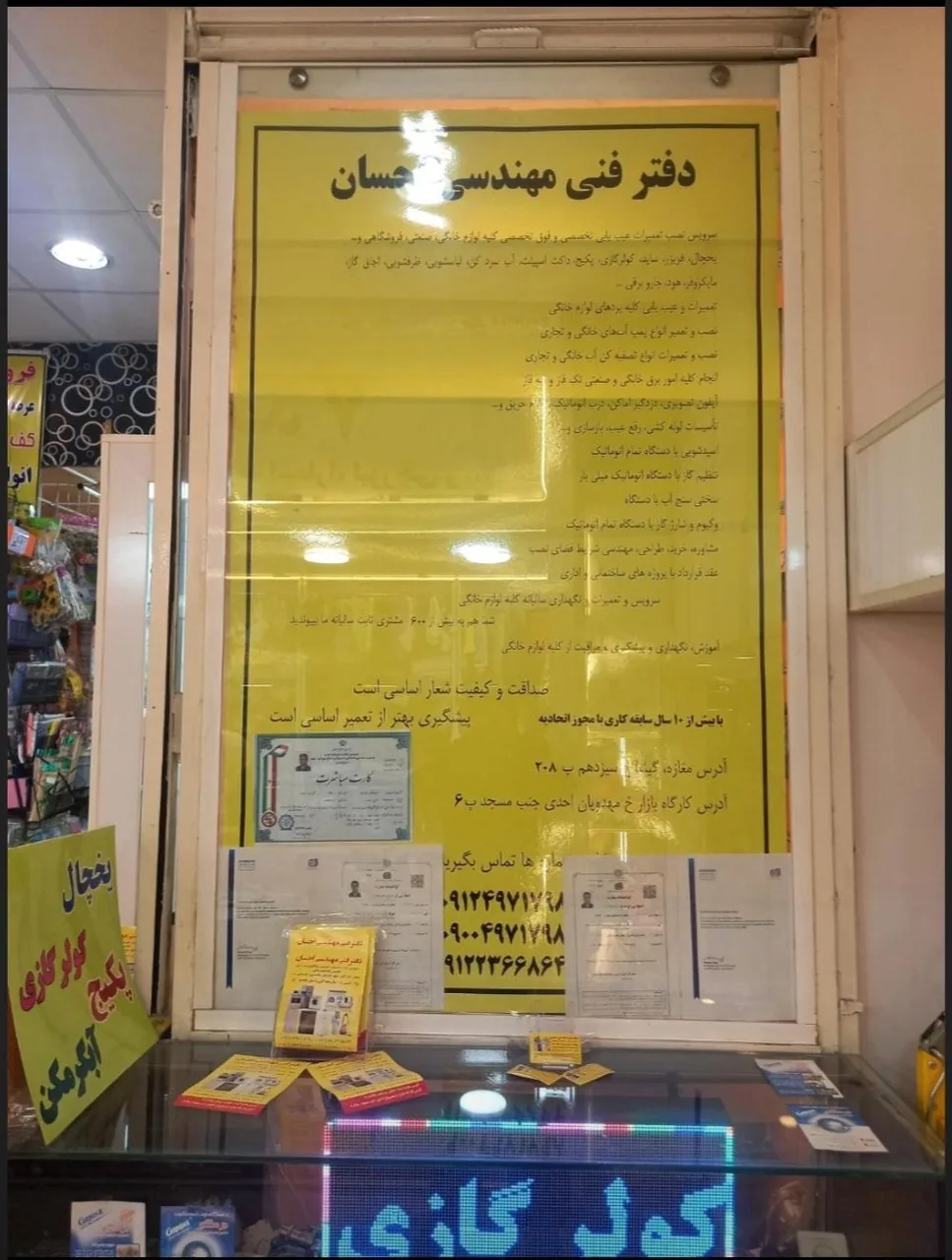 تعمیرات لوازم خانگی احسان - تصویر 3