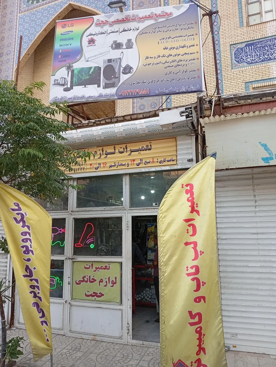 تعمیرات لوازم خانگی فن تعمیر