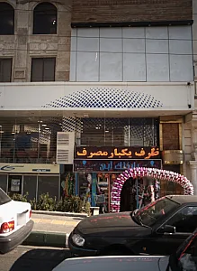 فروش ظروف یکبار مصرف و لوازم جشن بادکنک آبی