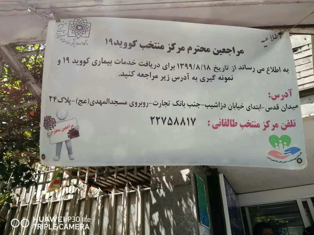 شبکه بهداشت و درمان شمیرانات - تصویر 4