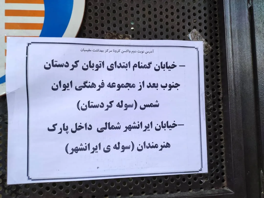 مرکز بهداشت مقیمیان - تصویر 2
