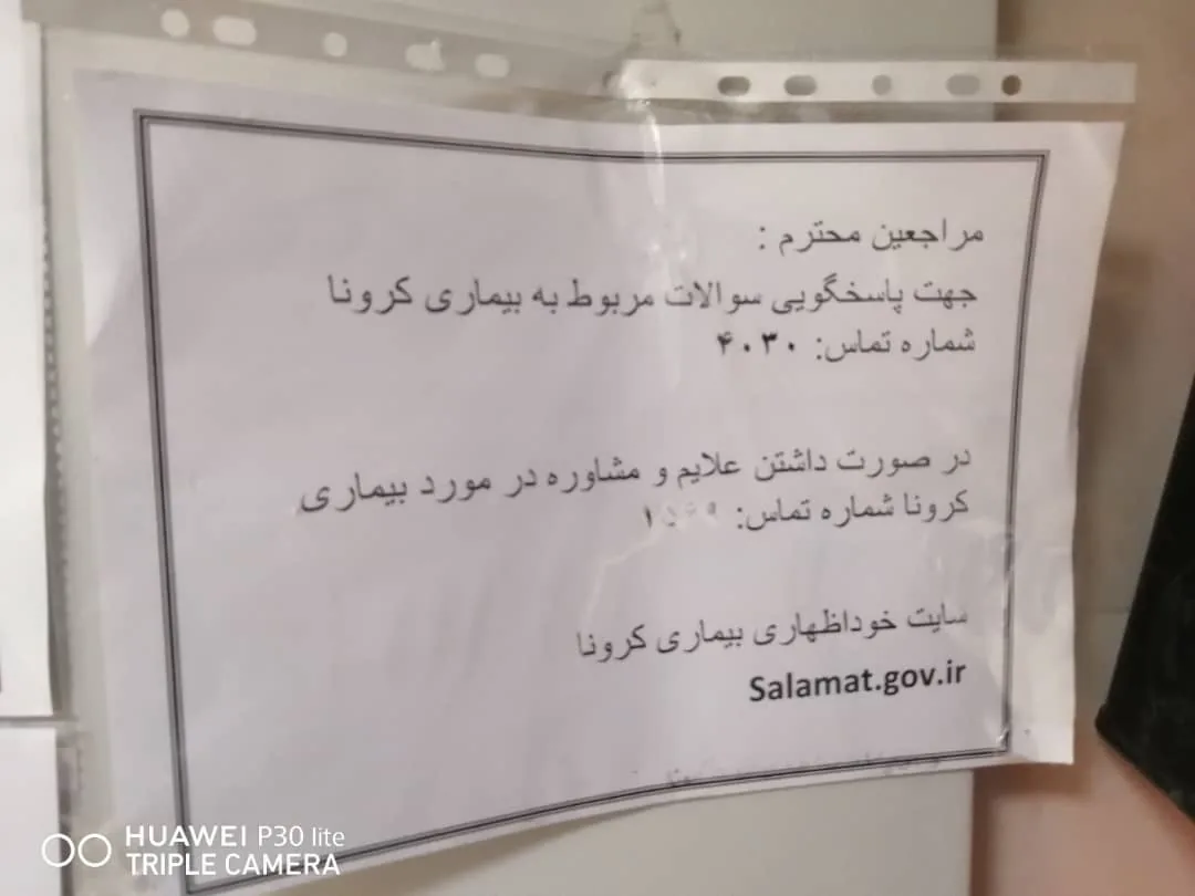 مرکز بهداشتی درمانی فاضل - تصویر 3