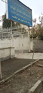 پایگاه سلامت مهر حکیمیه