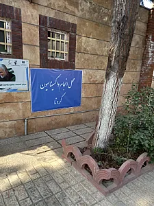 مرکز سلامت جامعه شهری شیخ احمد کافی