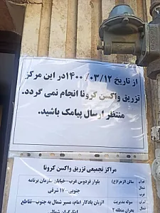 مرکز بهداشت سازمان برنامه
