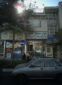 پایگاه سلامت شهری شماره ۱ مرکز قمربنی هاشم