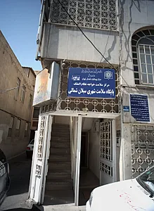 مرکز سلامت خواجه نظام الملک