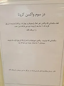 مرکز بهداشت وردآورد