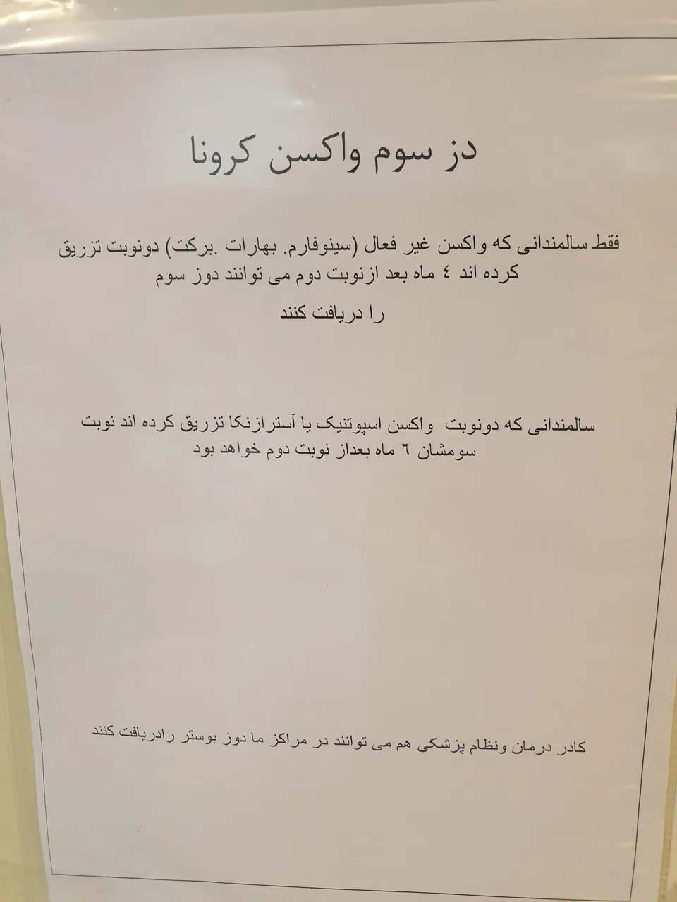 مرکز بهداشت وردآورد