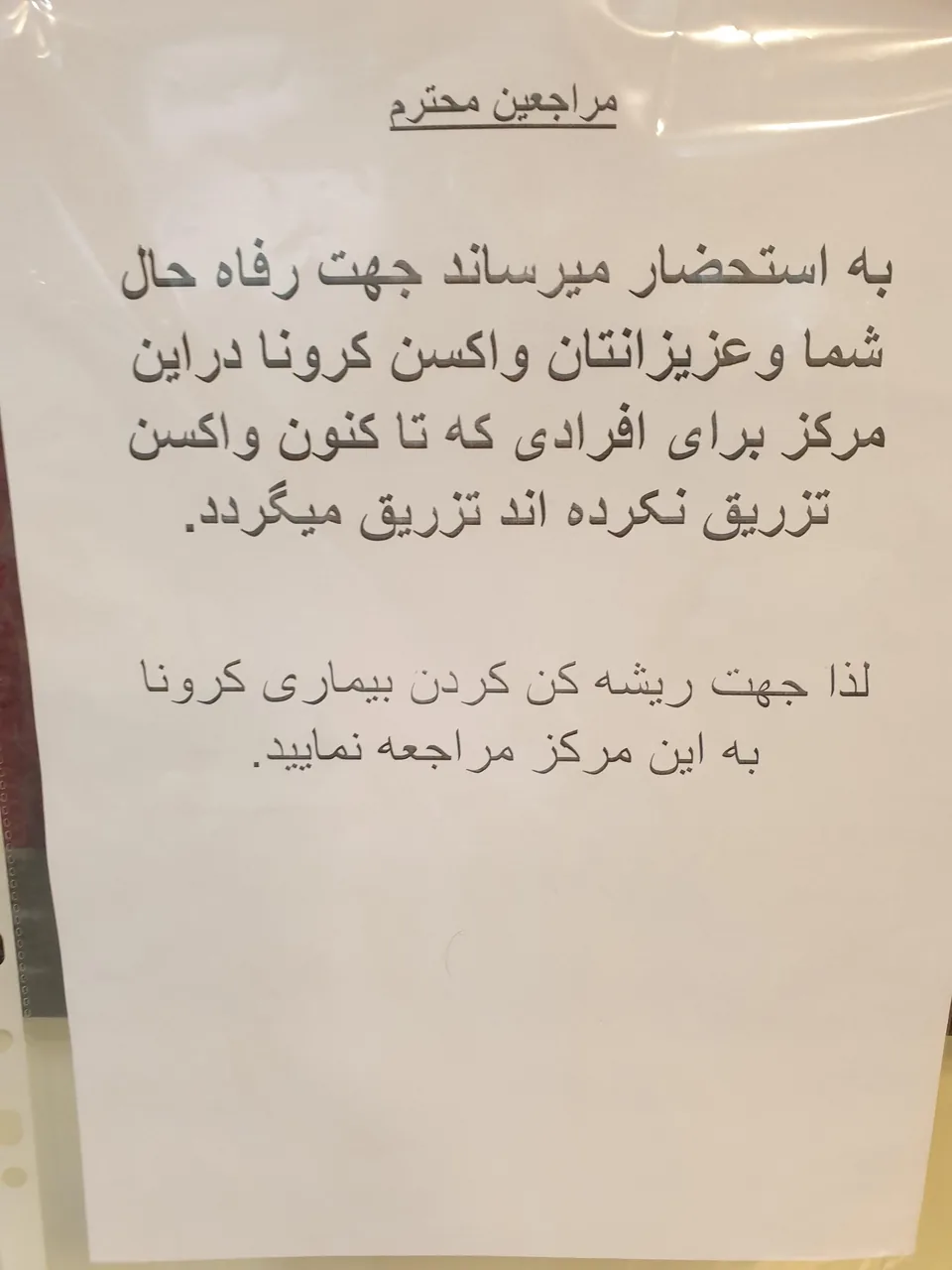 مرکز بهداشت وردآورد - تصویر 2
