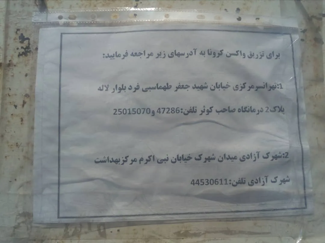 مرکز بهداشت وردآورد - تصویر 4